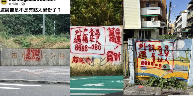 徵信社老闆四處噴漆打廣告 附上電話不怕抓!警:最重判2年