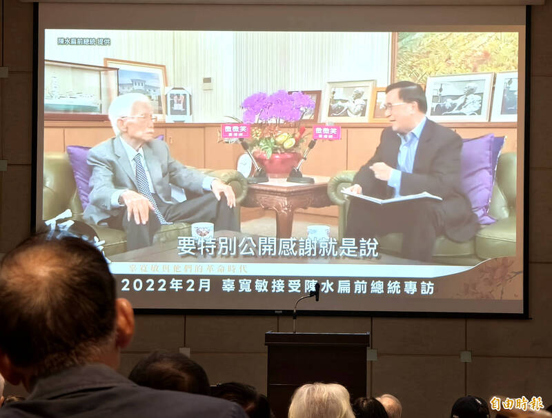 辜寬敏基金會今日舉辦「辜寬敏百年冥誕紀念論壇」，其中播放前總統陳水扁與辜寬敏對談片段。（記者王藝菘攝）