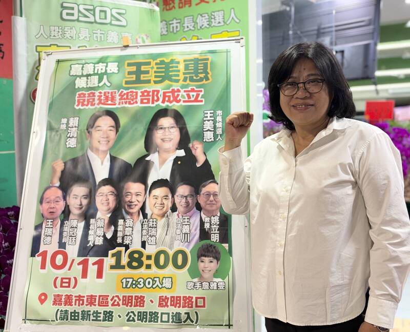 王美惠競總10/11成立 賴清德站台、50個後援會力挺