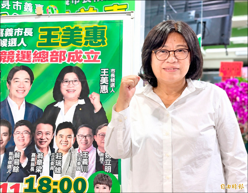王美惠競總明成立 賴總統站台