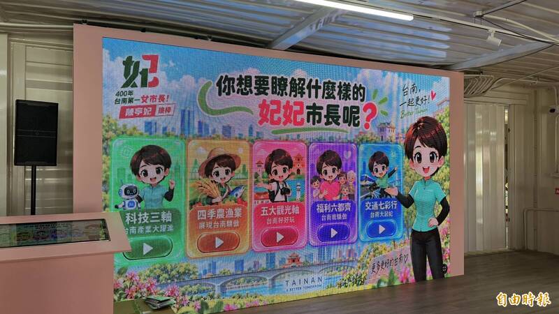 陳亭妃競選總部AI政見互動區。(記者王姝琇攝)
