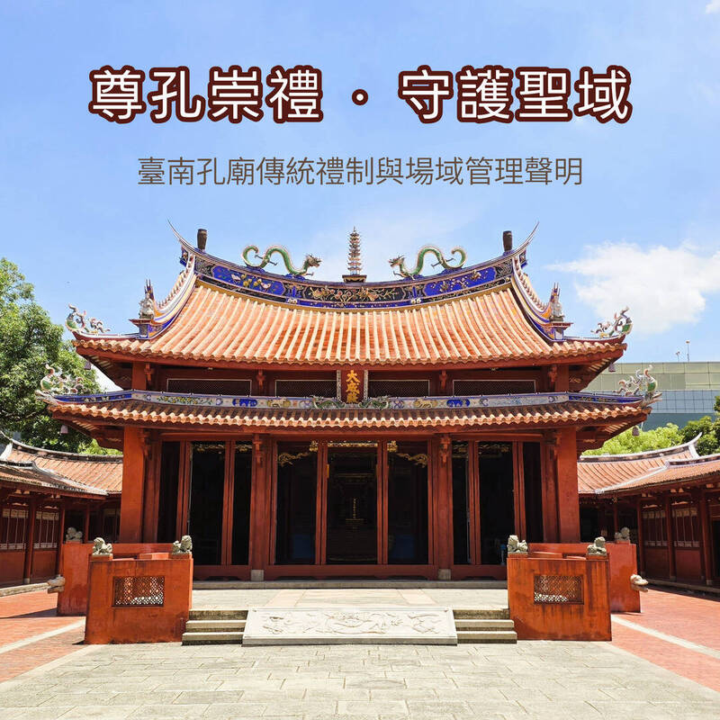 山邊媽祖神轎進台南孔廟「違反禮制」 孔廟聲明全文曝光