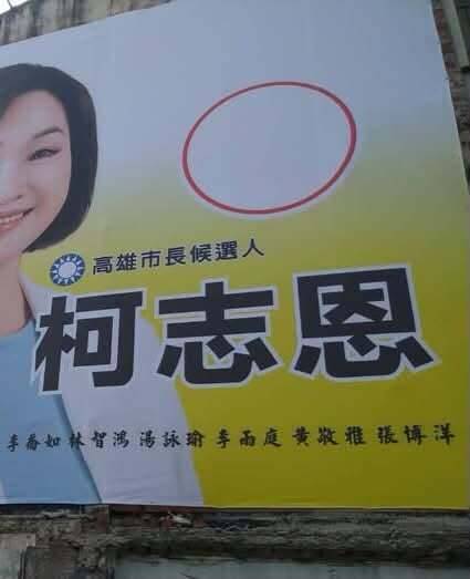 挺柯志恩看板列綠營民代惹眾怒 競辦:屏東同鄉會也不知情