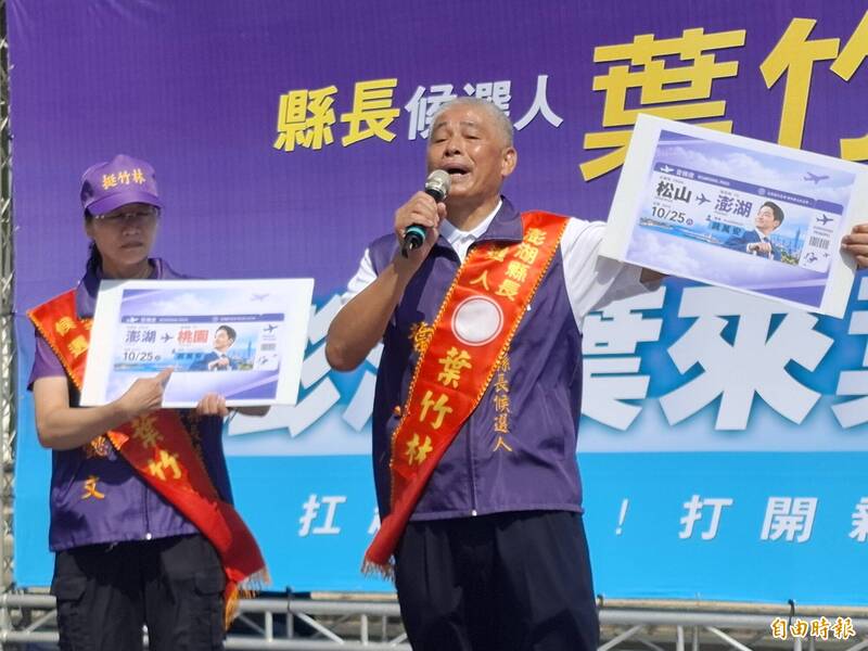 無黨澎湖縣長參選人葉竹林競總成立 展現高人氣支持度維持爭霸氣勢