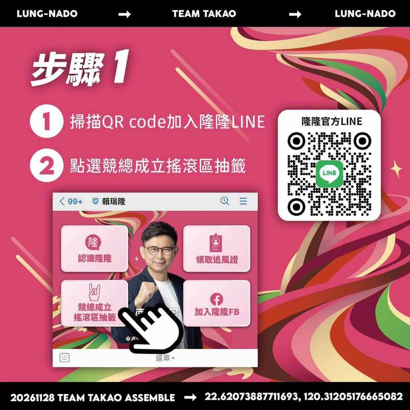 蔡英文助陣賴瑞隆競總10/17成立!「搖滾區」抽籤限時搶位