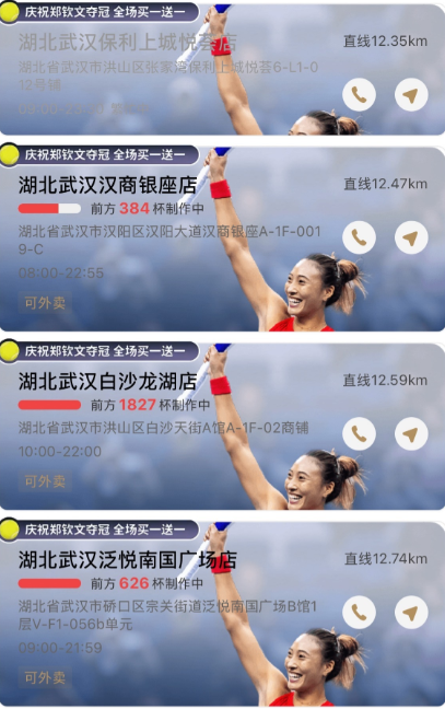 霸王茶姬湖北武漢白沙龍湖店有1827杯待做。（圖擷自微博）