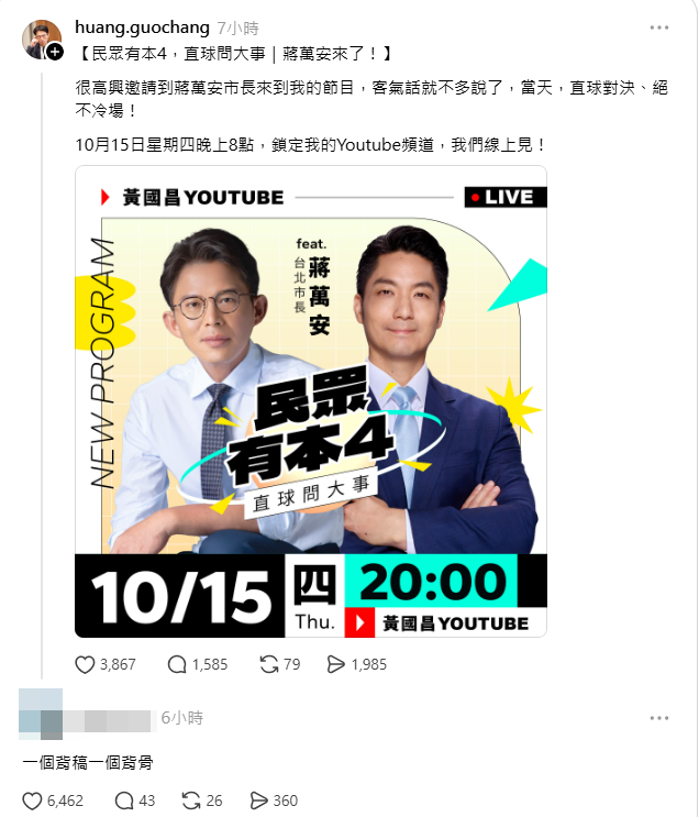 黃國昌將專訪蔣萬安 網狠酸「一個背稿一個背骨」讚數輾壓原文!