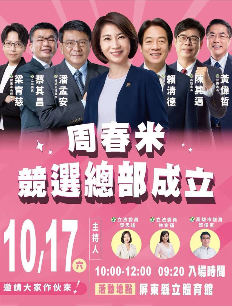 周春米競選總部成立，總統賴清德將南下助選。（記者葉永騫翻攝）