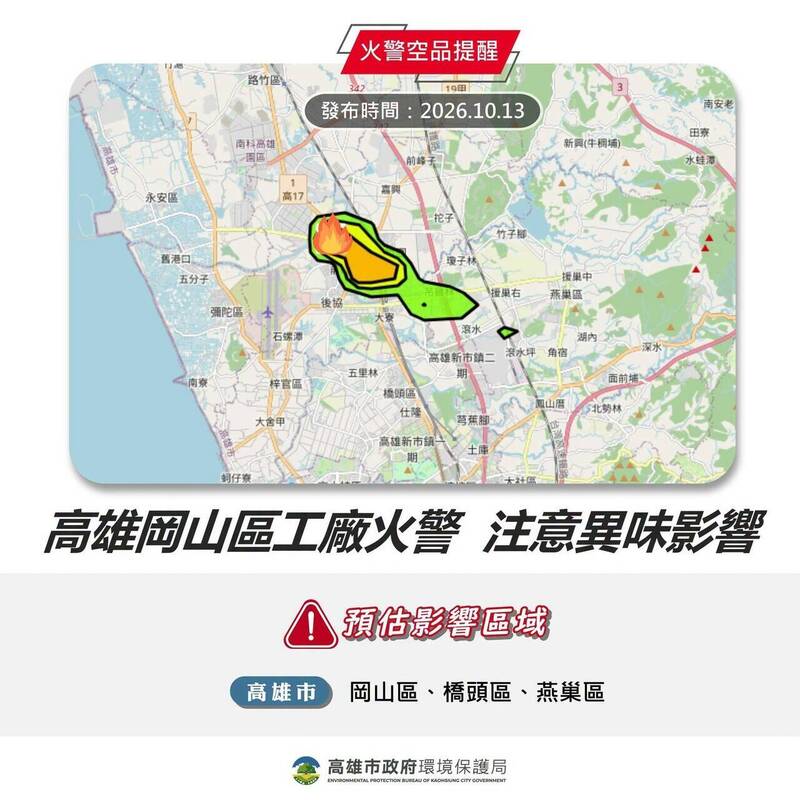 注意空污! 高雄岡山工廠大火 環局示警3區空品受影響