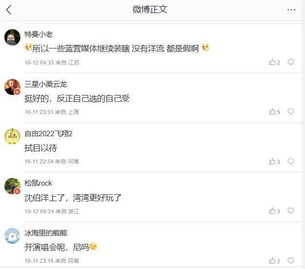 微博網友討論「台北大洋流」首航人潮。(圖擷取自微博)
