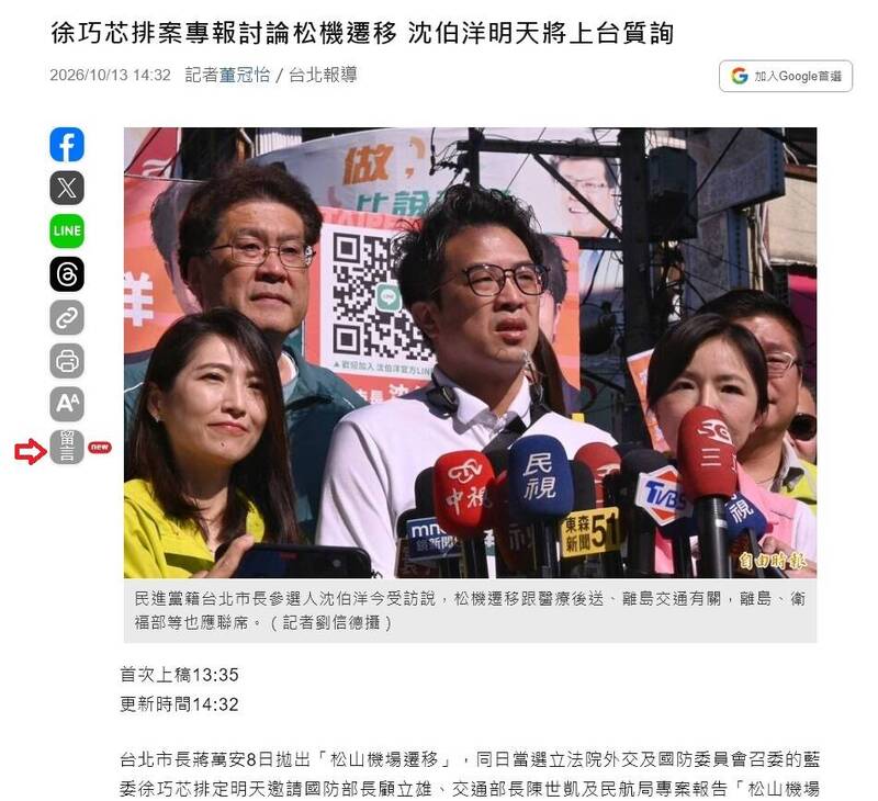 快來留言!自由電子報新聞留言功能全新上線