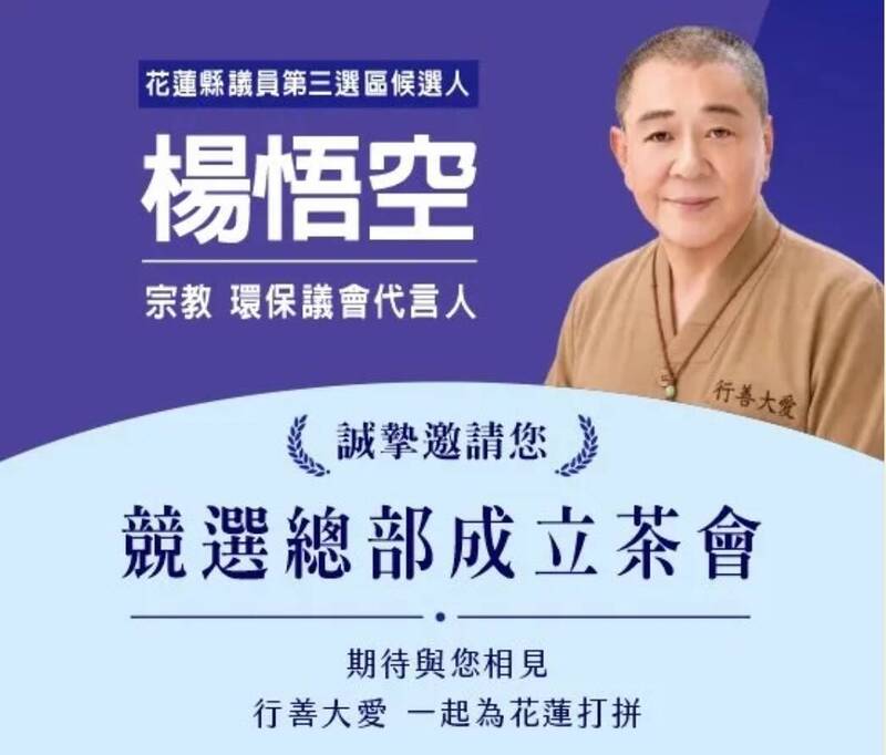 昔力挺傅崐萁...... 前進黨主席楊悟空涉挪用善款選舉 收押禁見