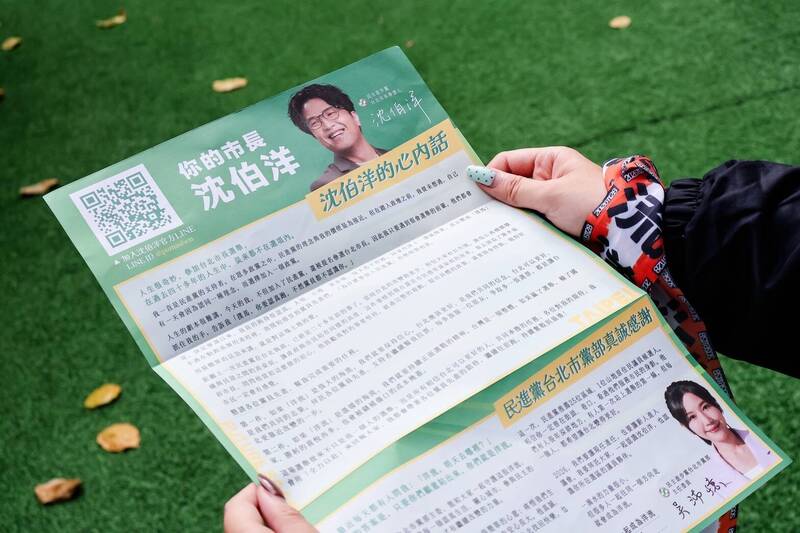 沈伯洋「給黨員一封信」全文曝光! 市黨部10/23後公布配票策略
