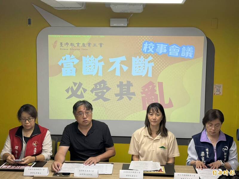 校事會議再改革版上路 台教產等9大工會呼籲速廢止