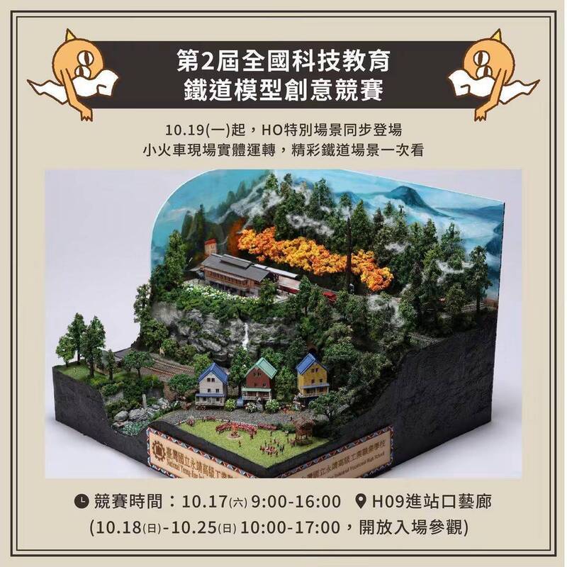 台日11校鐵道模型高手對決!第二屆創意鐵道大賽本週末登場