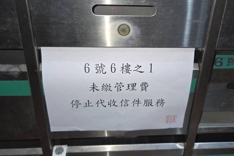未經區權會同意調漲管理費 住戶拒繳「信箱被封」怒告管委會