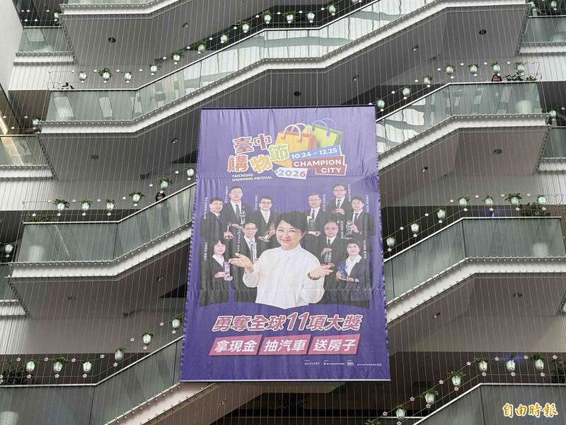 盧秀燕台中購物節最後一舞 個人巨幅宣傳海報再現