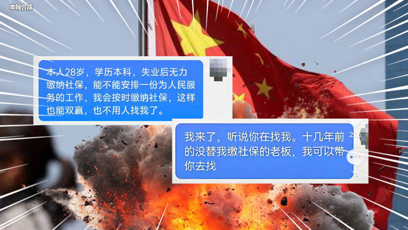 自由說新聞》割韭菜割瘋了?中共肉搜逼繳社保!民眾「衝塔」驚天嗆這句