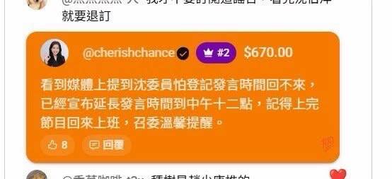 徐巧芯主持會議竟有空看沈伯洋直播還斗內?周軒酸:一芯多用欸!