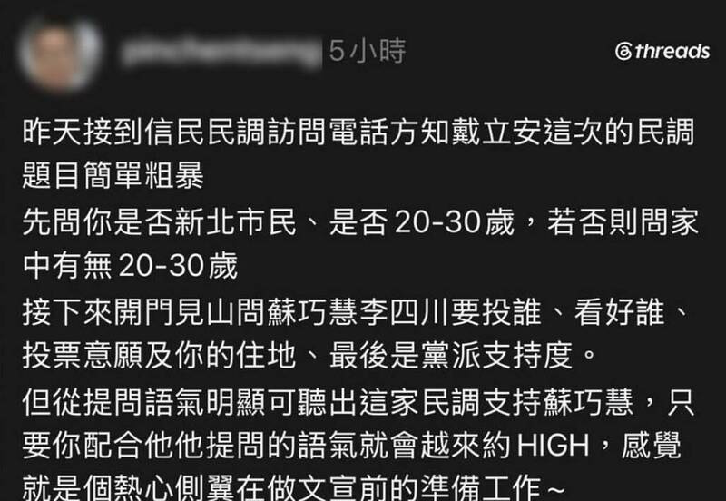 捏造接獲民調電話抹黑信民協會 男子被桃檢求刑8月