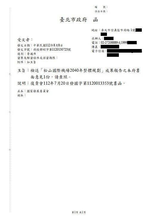 蔣萬安提松機遷移遭質疑4年沒動作 北市府搬「回函」公文反擊