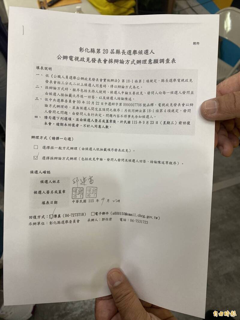 彰化首次!縣長選舉將辦公辦辯論政見會