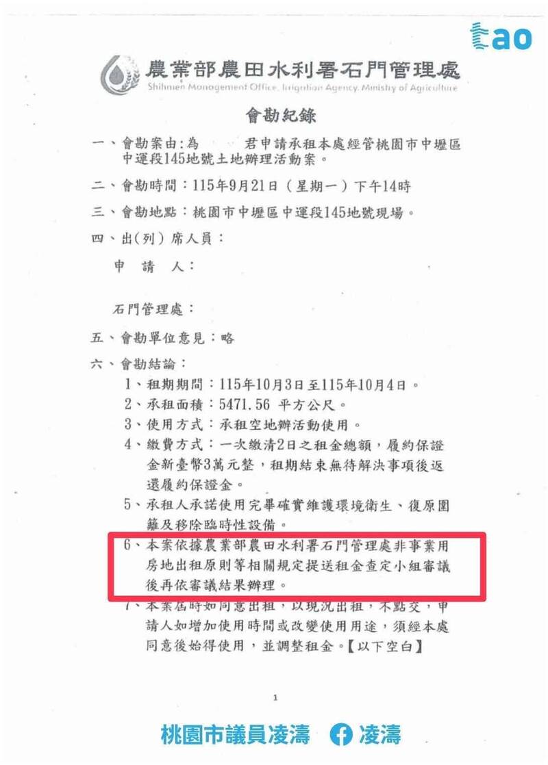 凌濤質疑低價租借競總成立大會場地涉圖利 黃世杰競辦:不齒烏龍抹黑