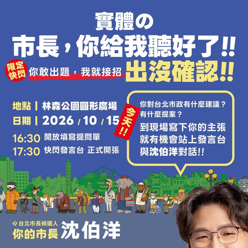 最後一場! 沈伯洋「市長你給我聽好了」前進這公園