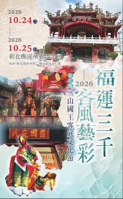 117神尊齊聚祈福! 彰縣三山國王客底文化節10/24、25溪州登場
