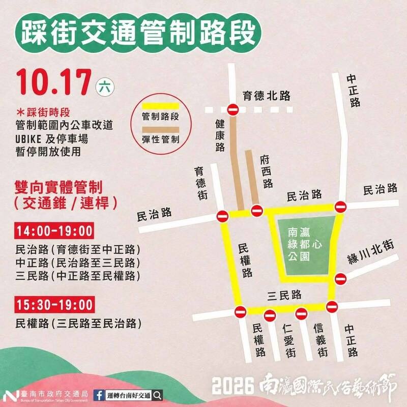 南瀛國際民俗藝術節明天登場 新營踩街嘉年華交通管制