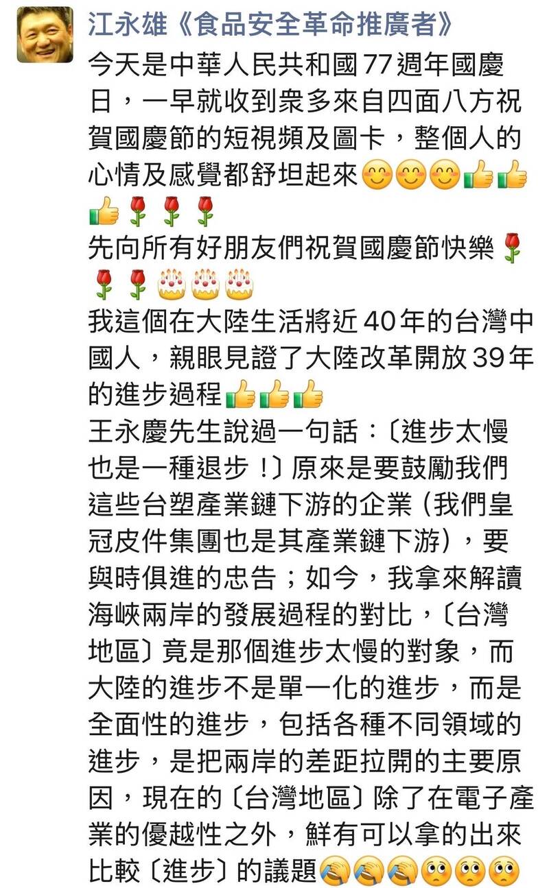 江永雄微信。（讀者提供）