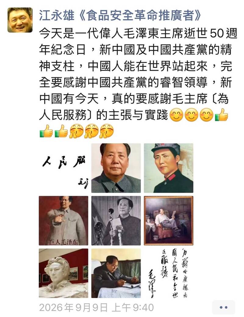 江永雄微信。（讀者提供）