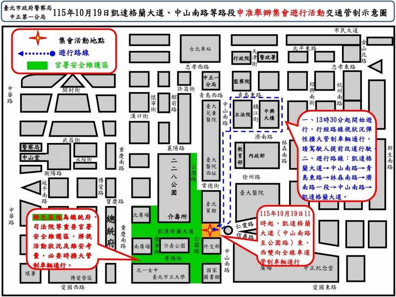 提高勞退提撥與加薪訴求 10/19凱達格蘭大道集會遊行交管