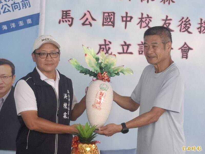 洪棟霖馬公國中校友後援會成立 第1屆校友王總鎮代表致贈好彩頭