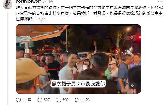 糗!對蔣萬安狂喊「市長我愛你」 黑衣男被抓包是徐巧芯辦公室主任