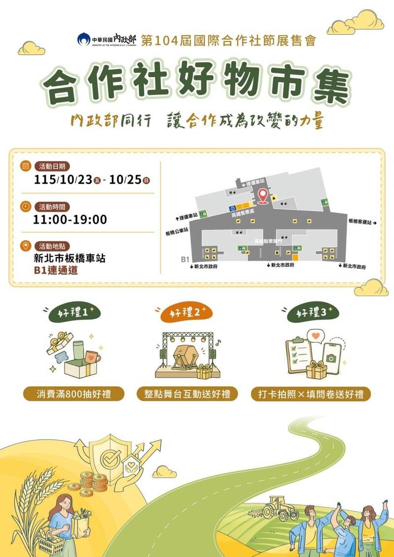 國際合作社展售會最終場! 板橋車站開賣40家特色好物