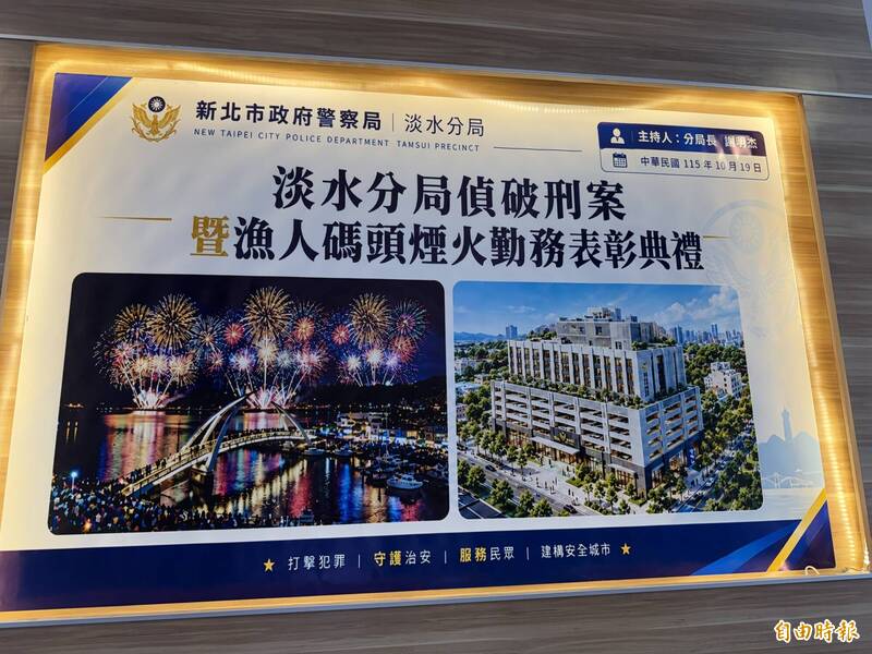 新北市警察局今天表扬缉毒、及表扬渔人码头烟火勤务有功人员。（记者吴仁捷摄）