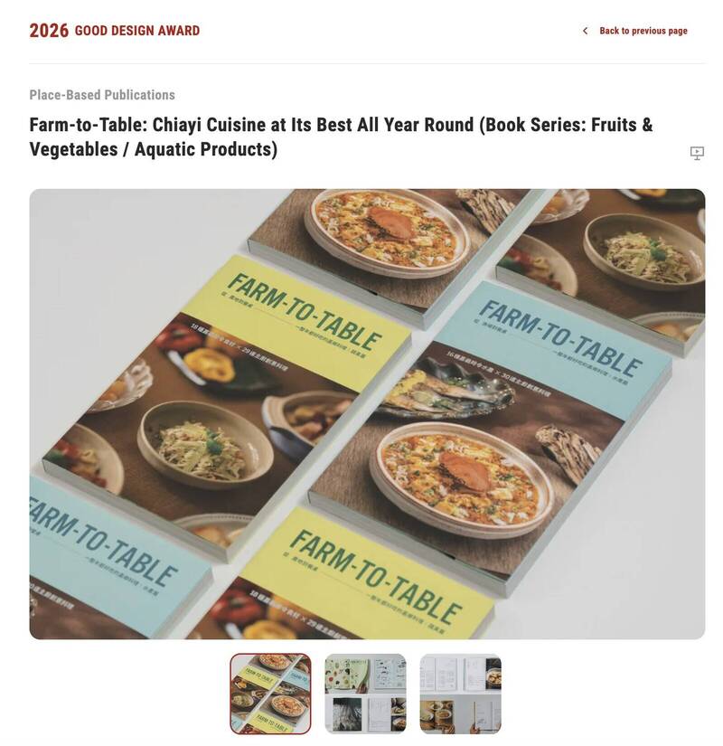 嘉義「Farm-To-Table」料理專書 獲日本優良設計獎肯定