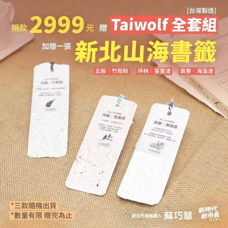 利用筍殼、茶葉、海藻渣農產餘料 蘇巧慧推環保「山海書籤」募款小物