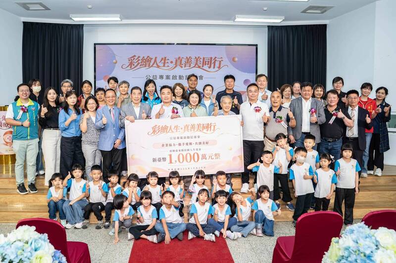 企業善力匯聚台東 1000萬元挹注「真善美公益專案」彩繪人生基金