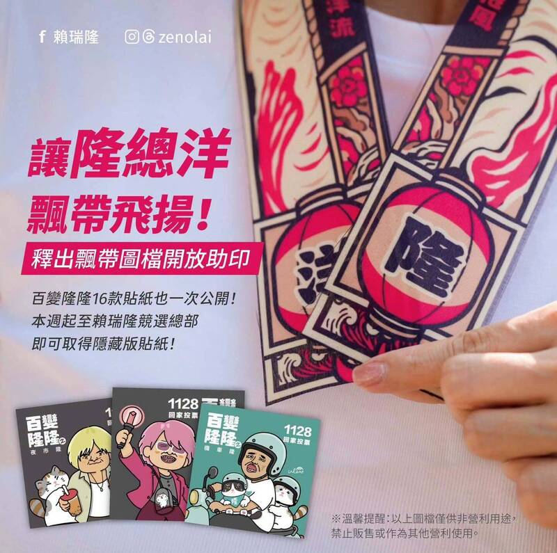 「百變隆隆」16款貼紙全公開 賴瑞隆:本週起到競總可領隱藏版