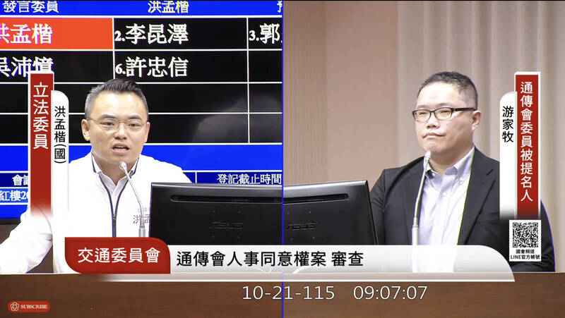 藍委稱NCC委員被提名人「接觸」數發部次長 質疑破壞憲政體制