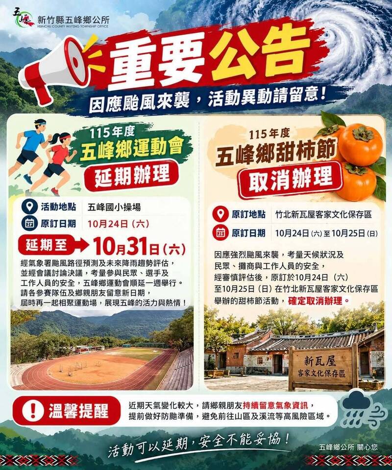 強颱薔琵進逼!五峰鄉運動會延期1週 甜柿節忍痛取消