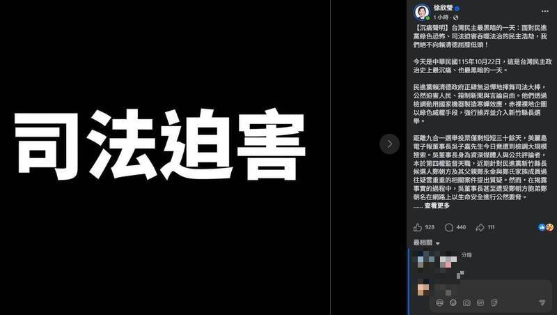 聲援吳子嘉 徐欣瑩臉書黑底白字:司法迫害
