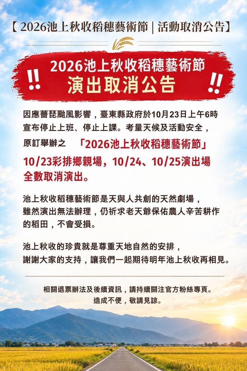 台東今突停班停課 池上秋收藝術節3天演出均取消