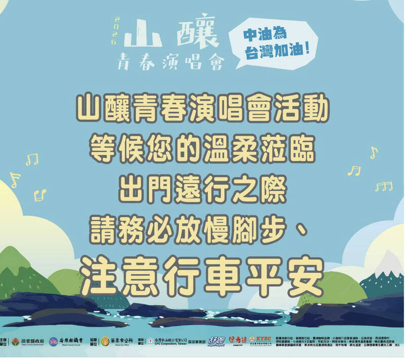 大巨蛋都不辦台灣大賽了!苗栗縣停班停課山釀演唱會未停辦挨批
