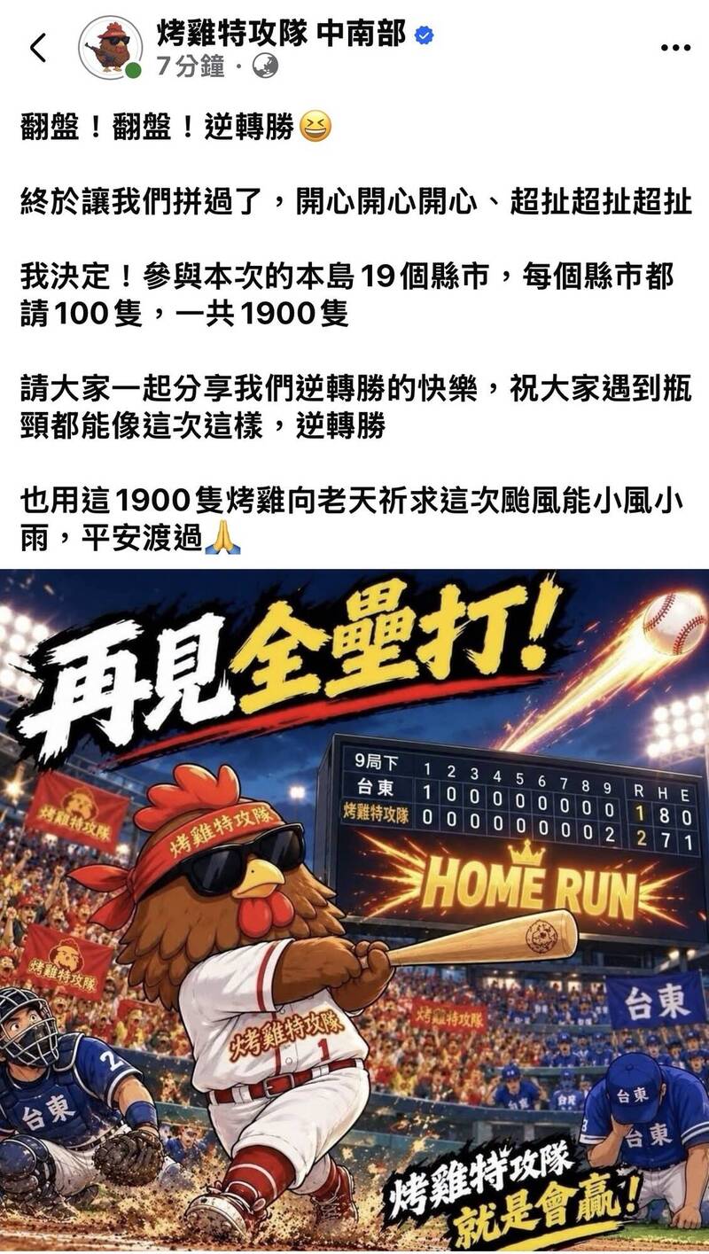 烤雞特攻隊賭全台颱風假翻盤成功!加碼全台送1900隻烤雞