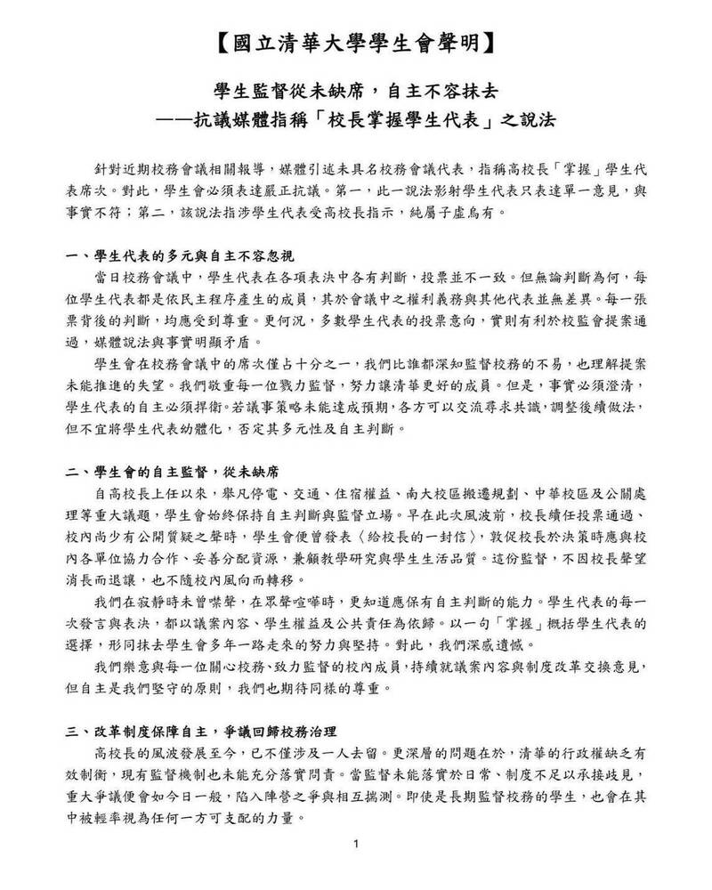 高為元爭議 清大學生會首發聲明否認被校方摸頭