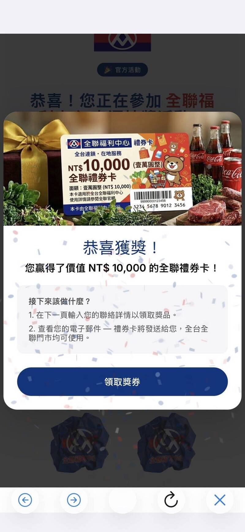 诈骗集团假冒「全联」的万元抽奖广告。（记者邱俊福翻摄）
