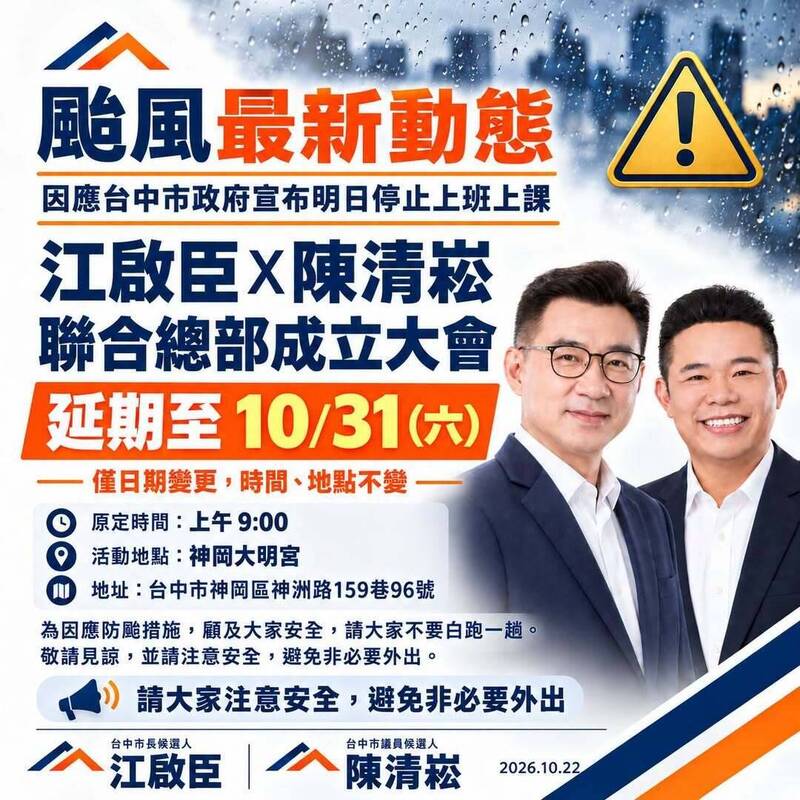 薔琵攪局 台中多名候選人總部成立檔期被打亂